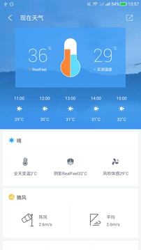 中國天氣截圖