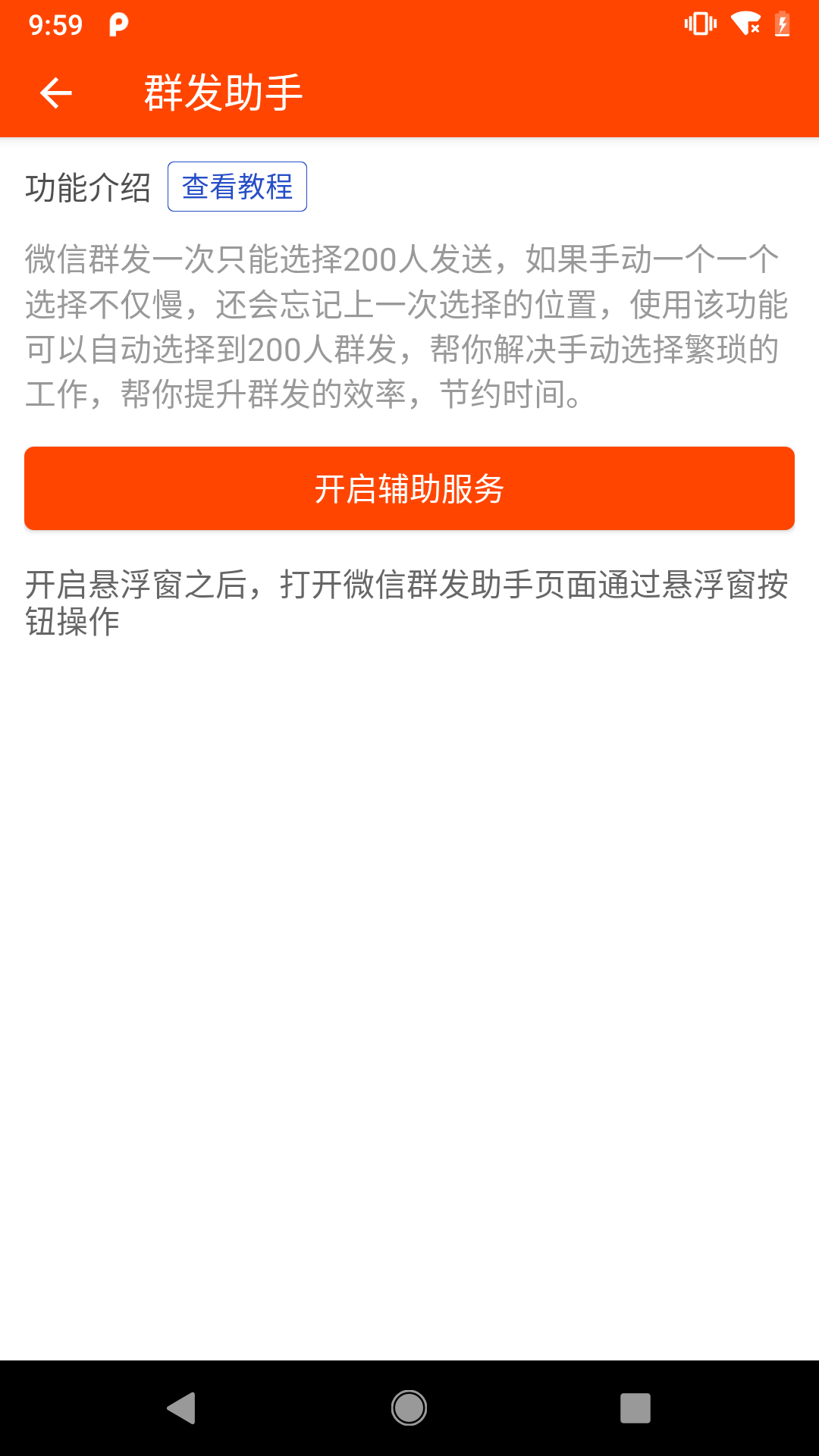 微商工具截圖預覽