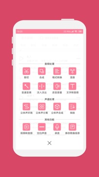音樂(lè)剪輯截圖