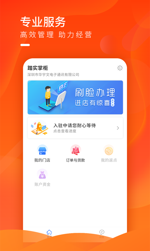 踏实掌柜截图2