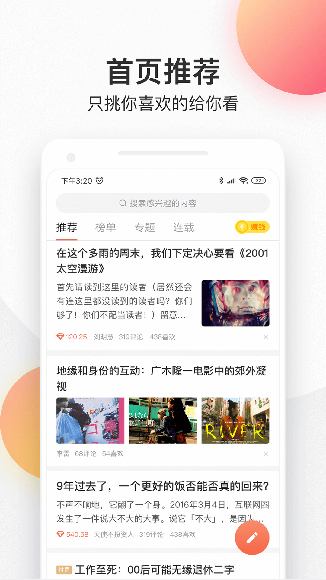 简书v4.13.3截图1