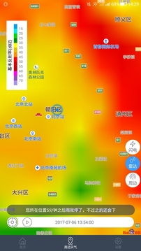 中國天氣截圖