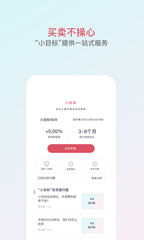 基金豆v6.1.2截图1