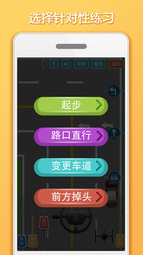 科目三路考學(xué)習(xí)截圖