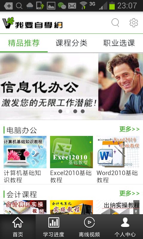 我要自學網(wǎng)截圖預覽