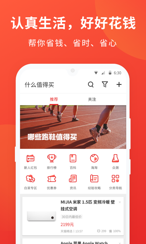 什么值得买v9.5.6截图1