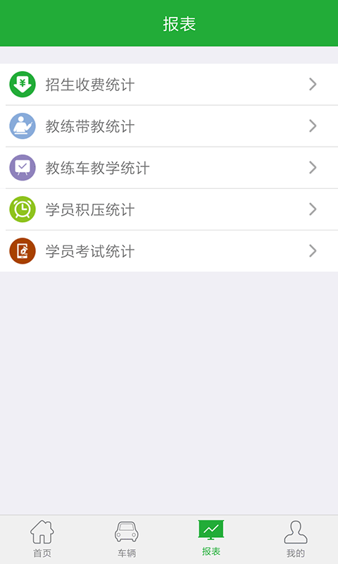 驾培管家v3.1.3截图4