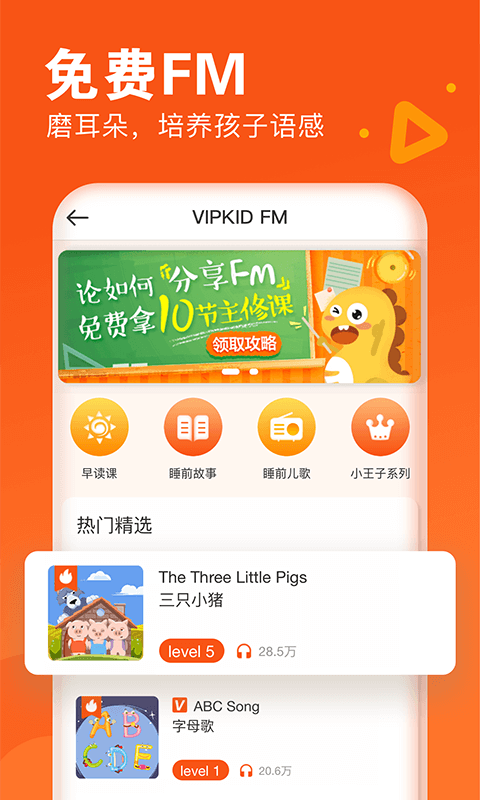 VIPKID英语v2.18.0截图3