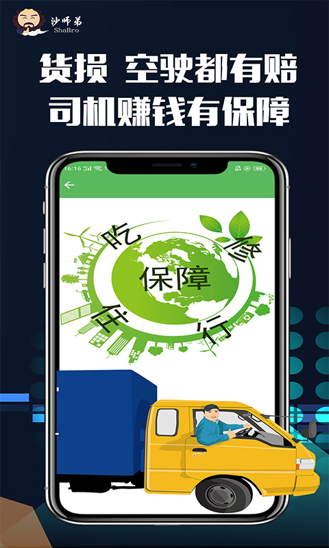 貨車導(dǎo)航截圖預(yù)覽