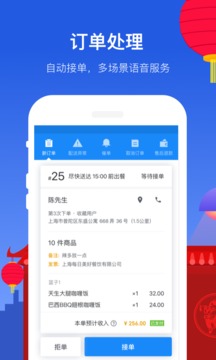 餓了么商家版截圖
