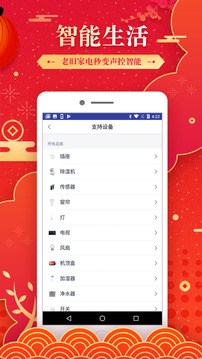 天貓精靈截圖