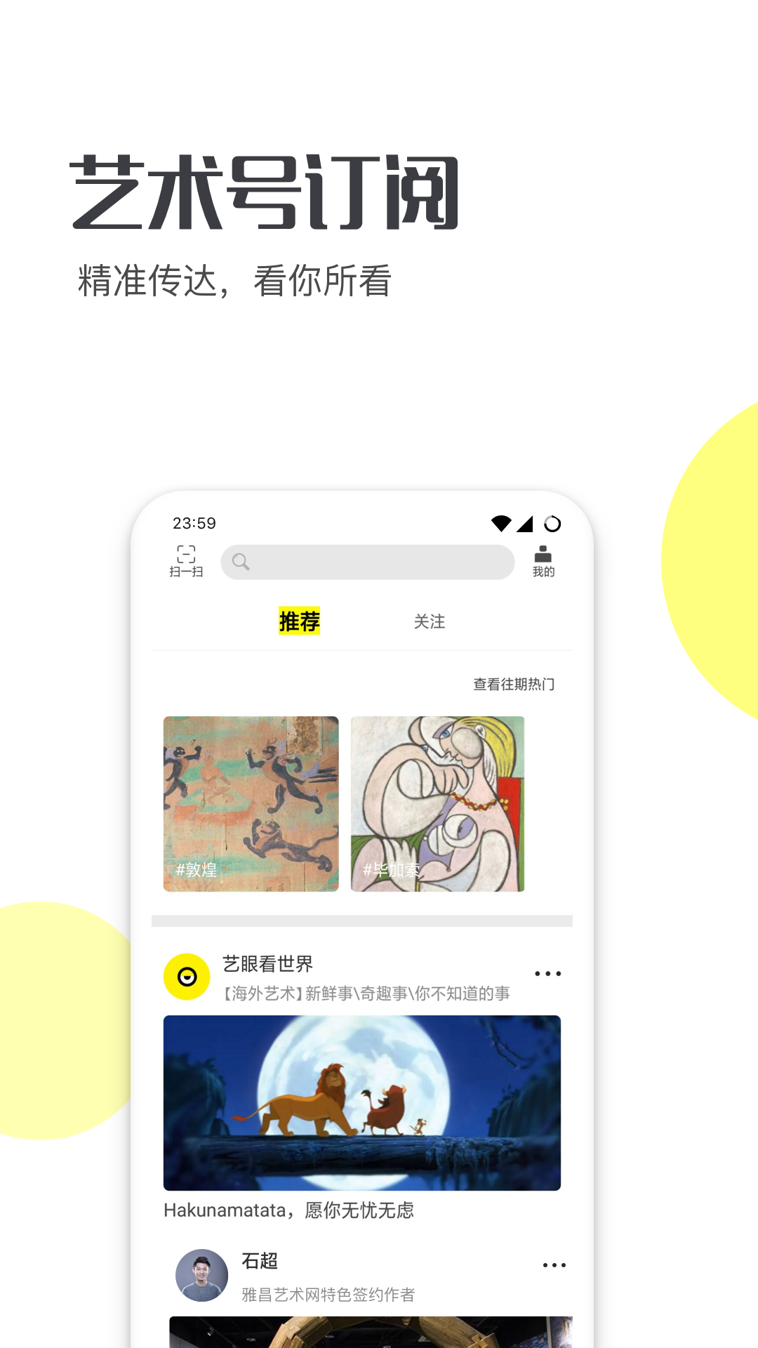 艺术头条v3.3.8截图5