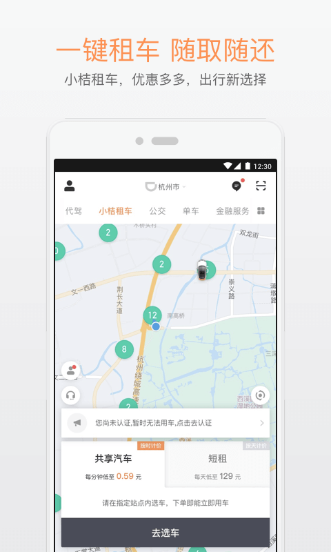 滴滴出行v5.3.0截图3