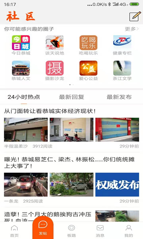 恭城520社區(qū)截圖預(yù)覽