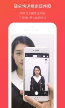 證件照隨拍截圖