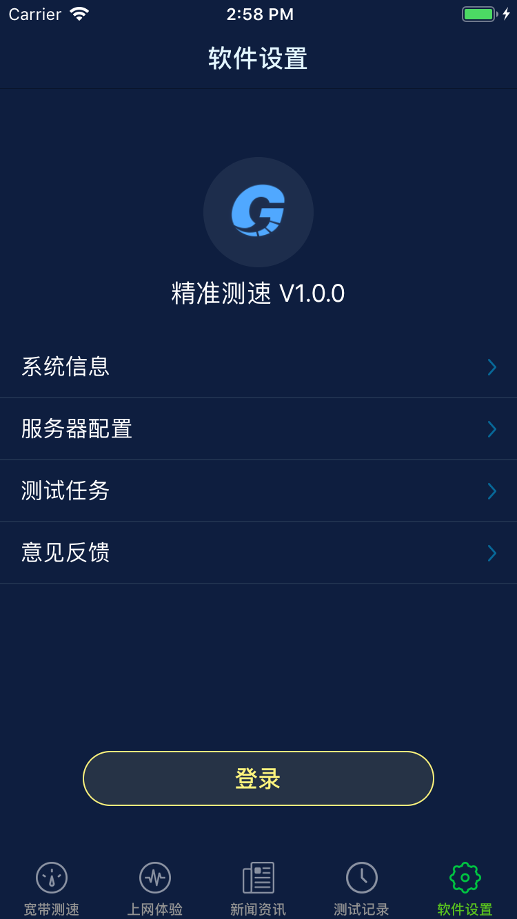 精准测速v1.0.3截图3