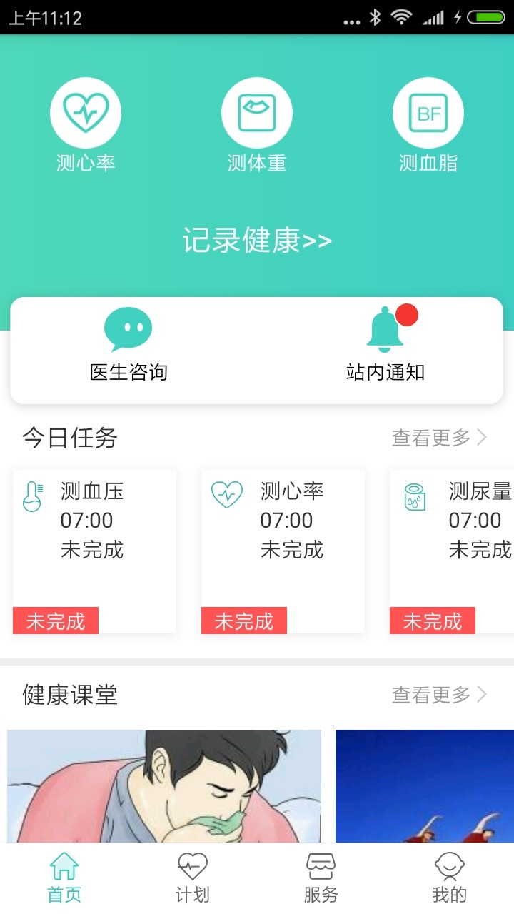 聚安网络医院截图2