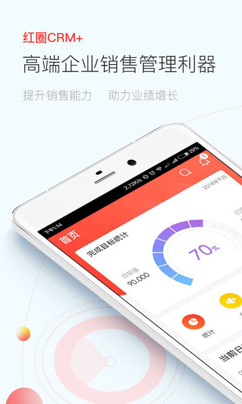 紅圈CRM+截圖預(yù)覽