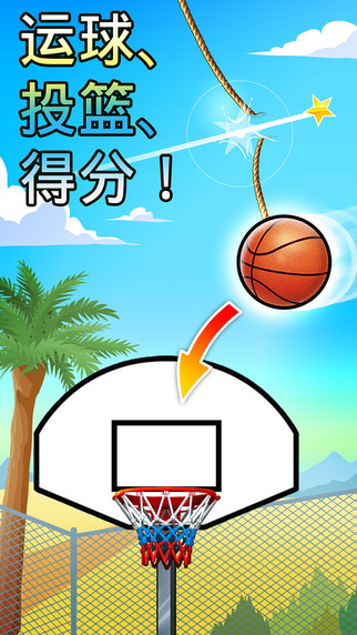 下坠灌篮Basket Fall截图5