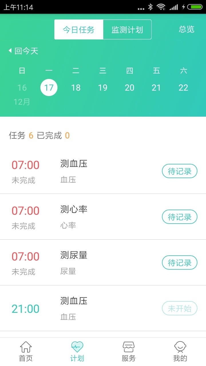 聚安网络医院截图3