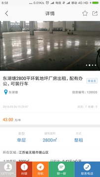 廠房在線截圖