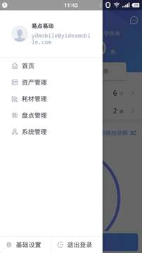 易點固定資產管理系統(tǒng)截圖