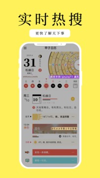 甲子日歷截圖