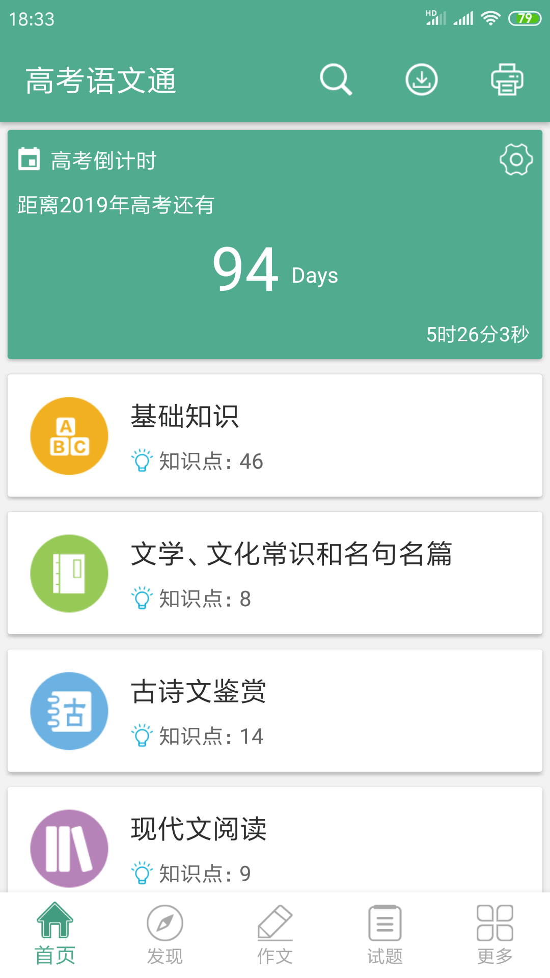 高考语文通v4.5截图1