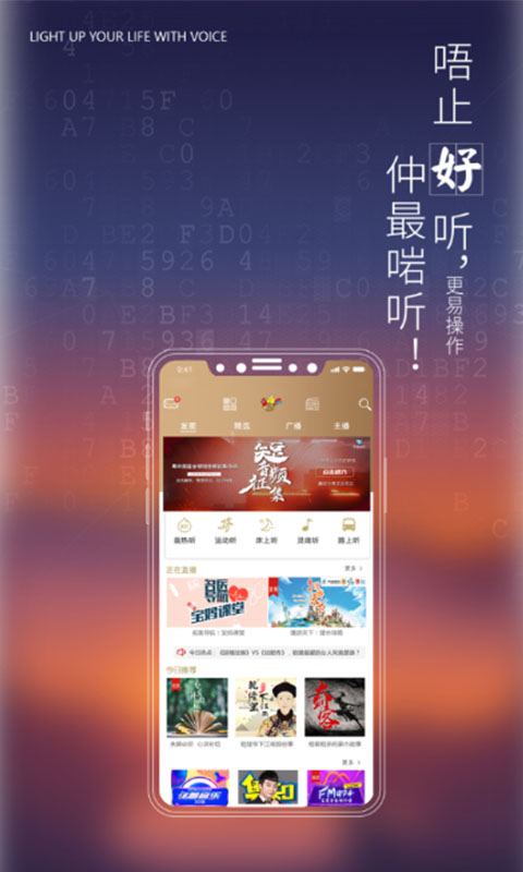 粤听v2.4.0截图1