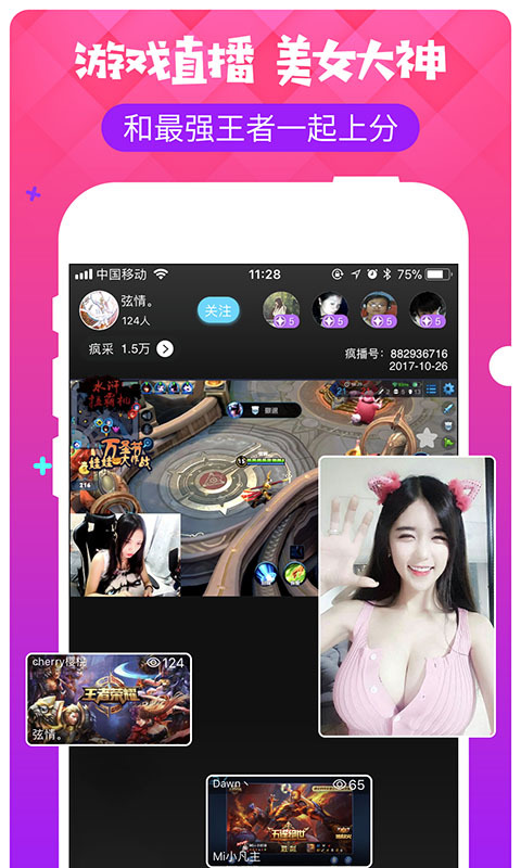 疯播直播v2.1.5截图4