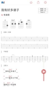 隨身譜截圖