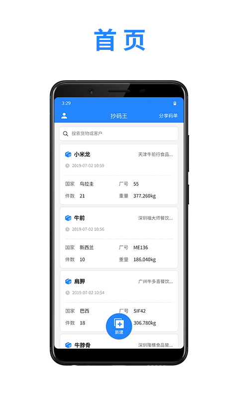 抄码王v1.0.1截图1