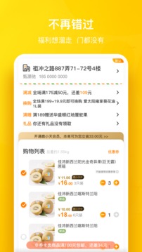 天天果園截圖
