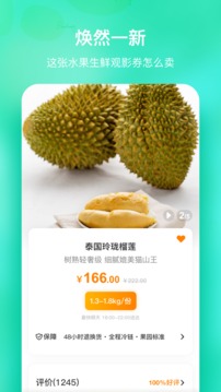 天天果園截圖