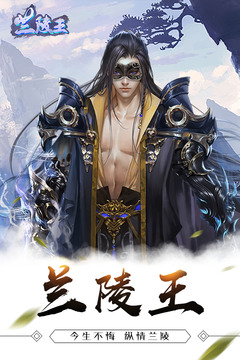 蘭陵王-福利版截圖
