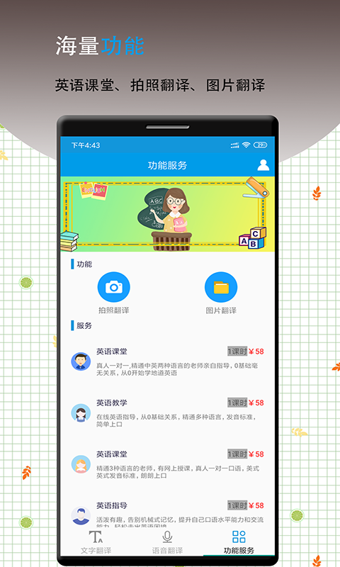 英语翻译软件王v3.1截图3