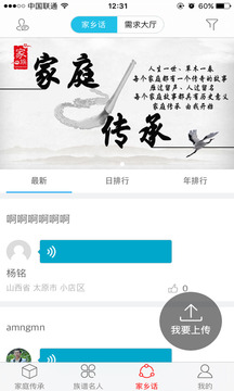 姓氏傳承截圖