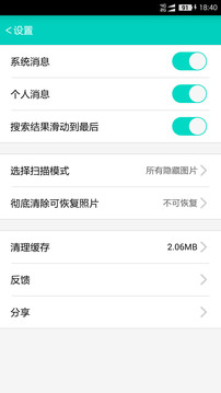 手機(jī)照片恢復(fù)截圖