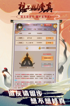 想不想修真截圖