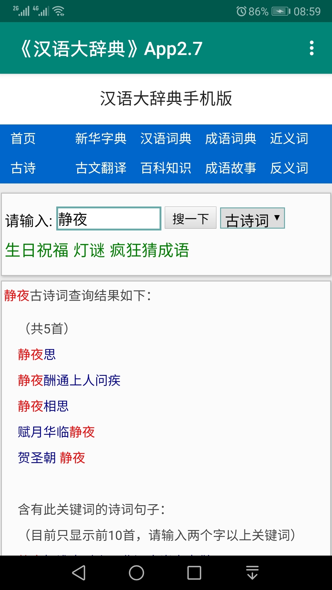 汉语大辞典v2.7截图5