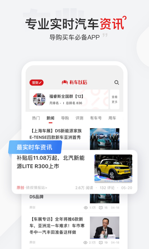 有车以后v3.36.1截图1