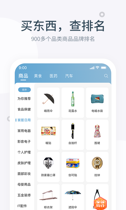 盖得排行v3.11.2截图2