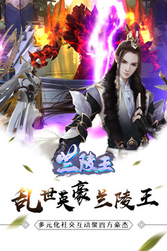 蘭陵王-福利版截圖