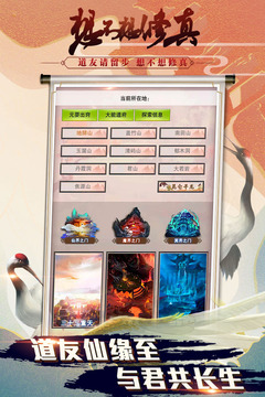 想不想修真截圖