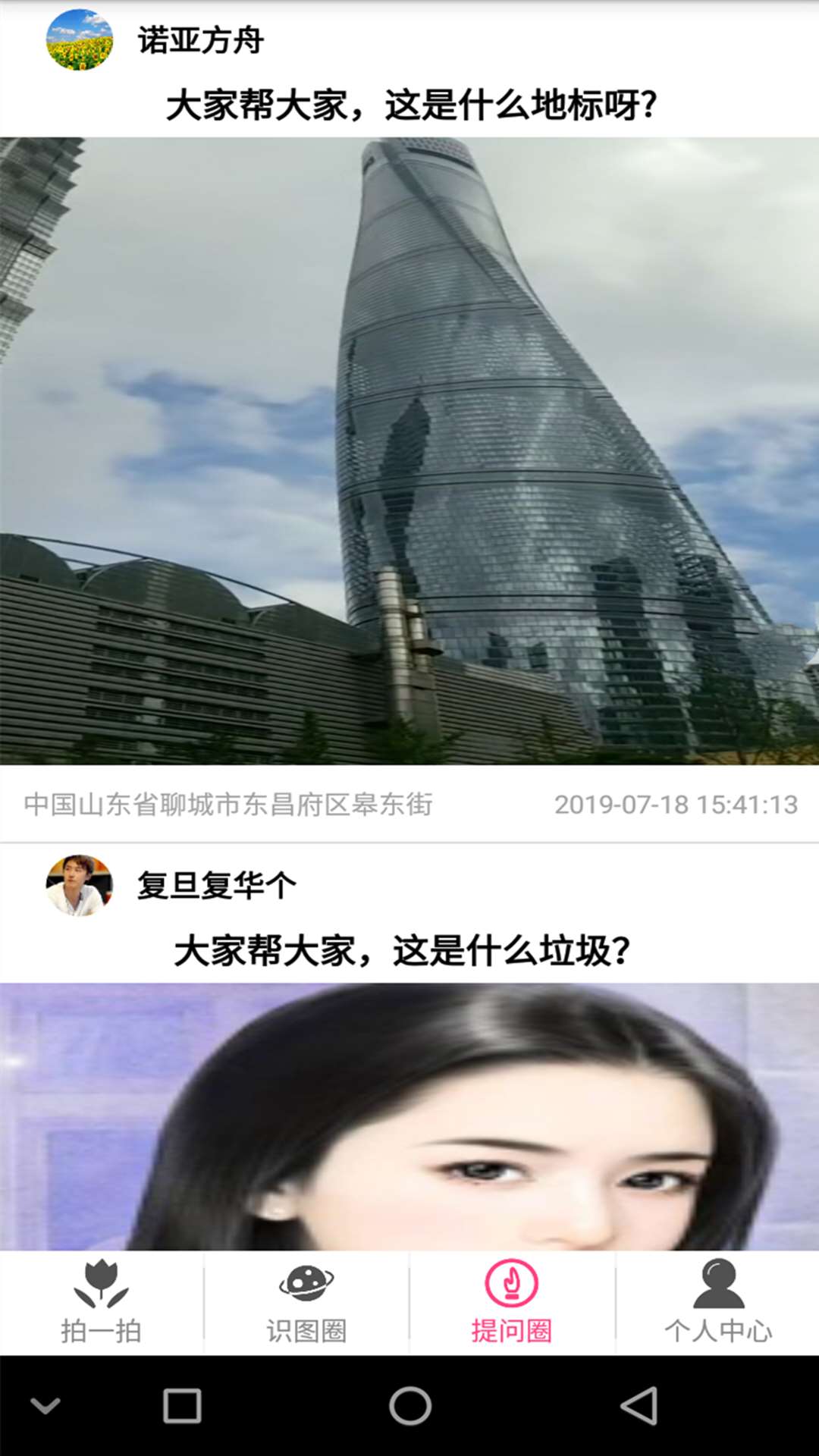 拍照识物v1.4.7截图4