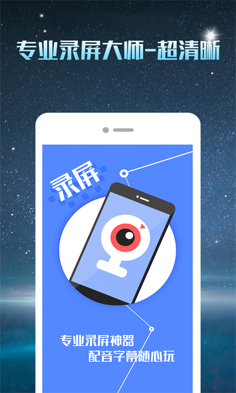 微商录屏大师v3.3.2截图1