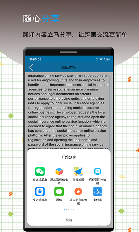 英语翻译软件王v3.1截图4