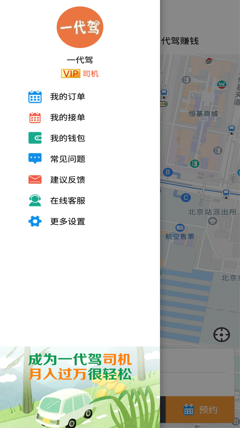 一代驾v1.0.0截图4