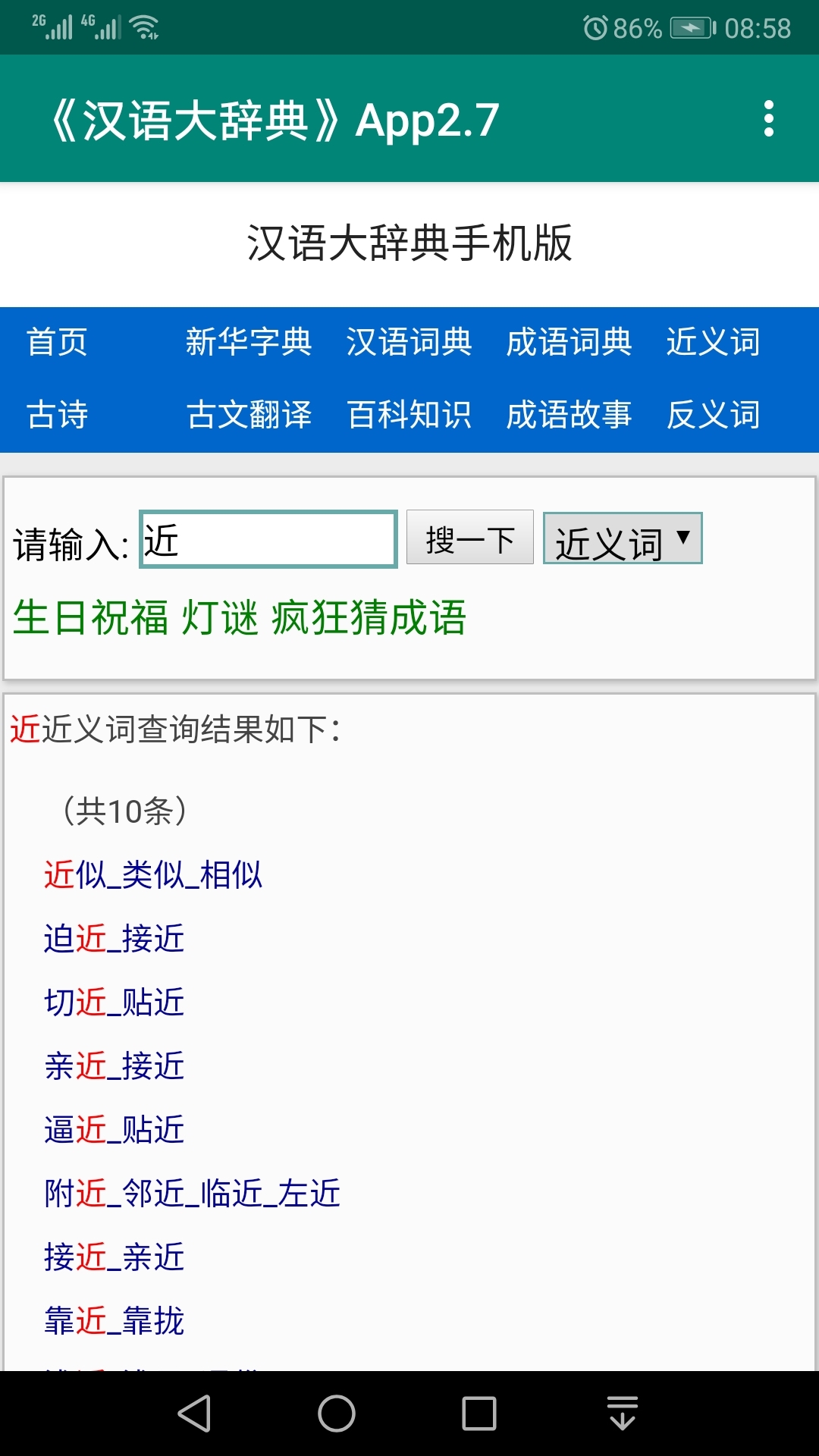 汉语大辞典v2.7截图4