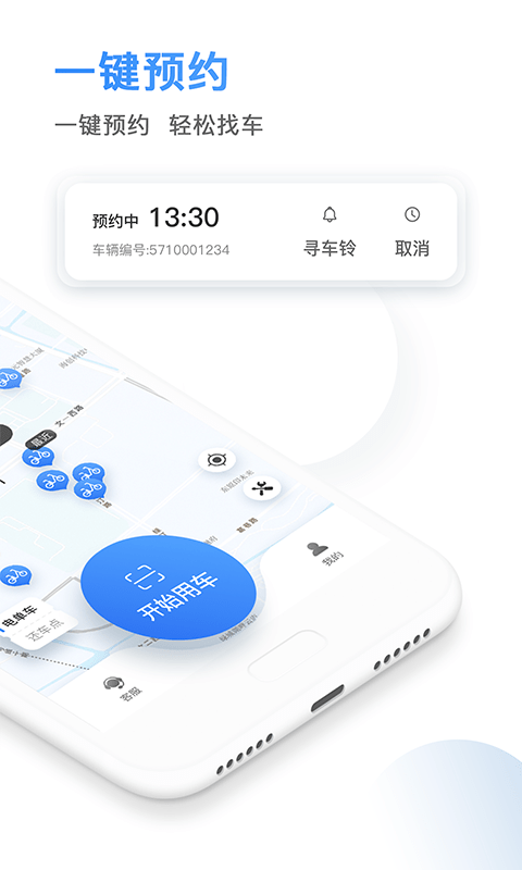 骑电单车v3.2.0截图2